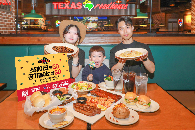 현대그린푸드 '텍사스 로드하우스' 어린이 동반 가족고객 이벤트 실시