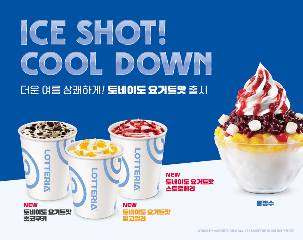 롯데리아, 신제품 ‘토네이도 요거트맛 3종’ 선보여