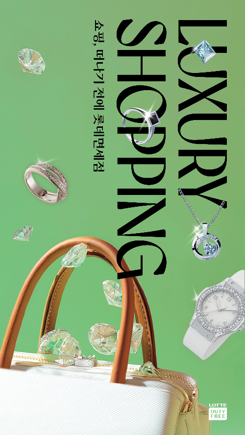 롯데免, 여름 휴가철 앞두고 프로모션 실시