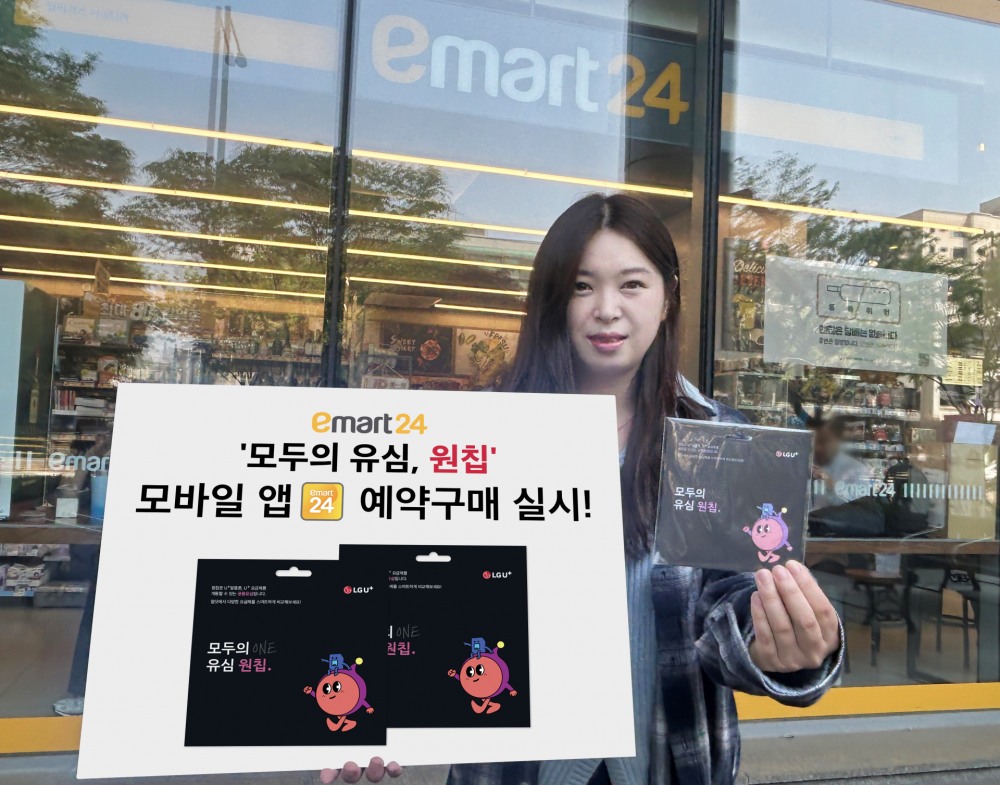 이마트24, ‘모두의 유심, 원칩’ 모바일 앱으로 판매 채널 확대