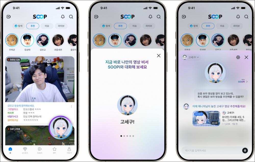 SOOPi, 버추얼 스트리머 적용 완료