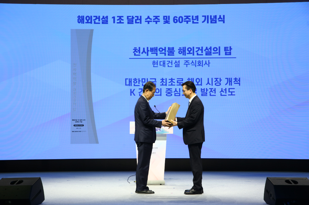 현대건설, 1400억 달러 수주로 ‘해외건설의 탑’ 수상