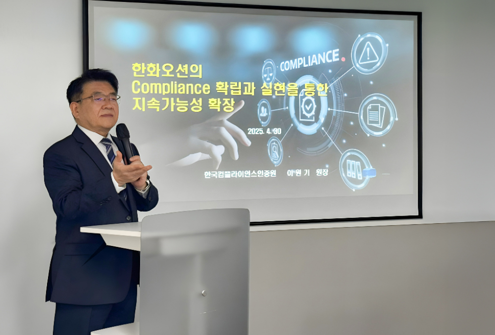 한화오션이 임원을 대상으로 ‘컴플라이언스 아카데미’를 열어 컴플라이언스 현황을 점검하고 준법 경영 실천을 위한 방안을 논의하고 있다.(사진=한화오션)
