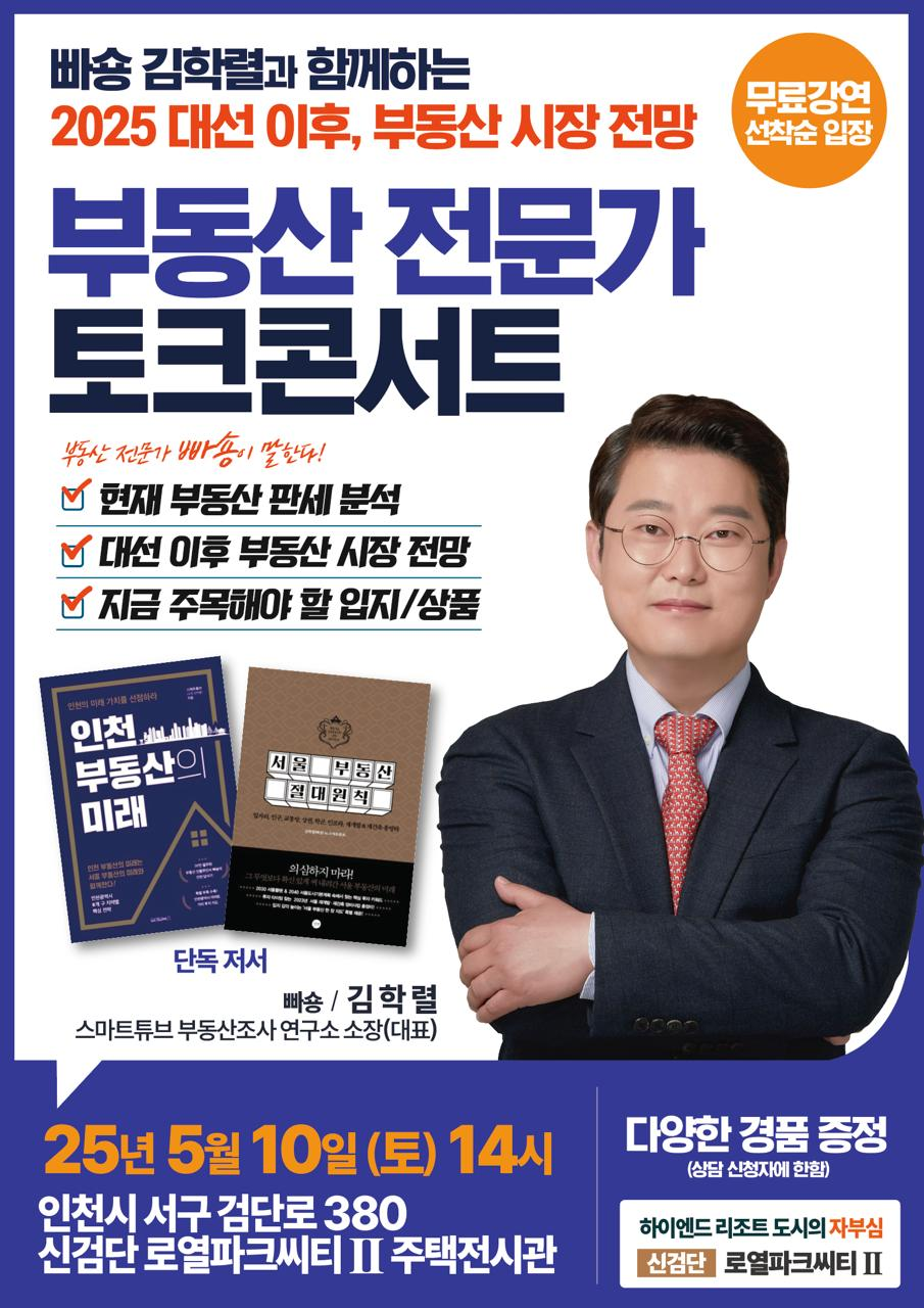 DK아시아, ‘빠숑’ 김학렬 초청 부동산 토크콘서트 개최