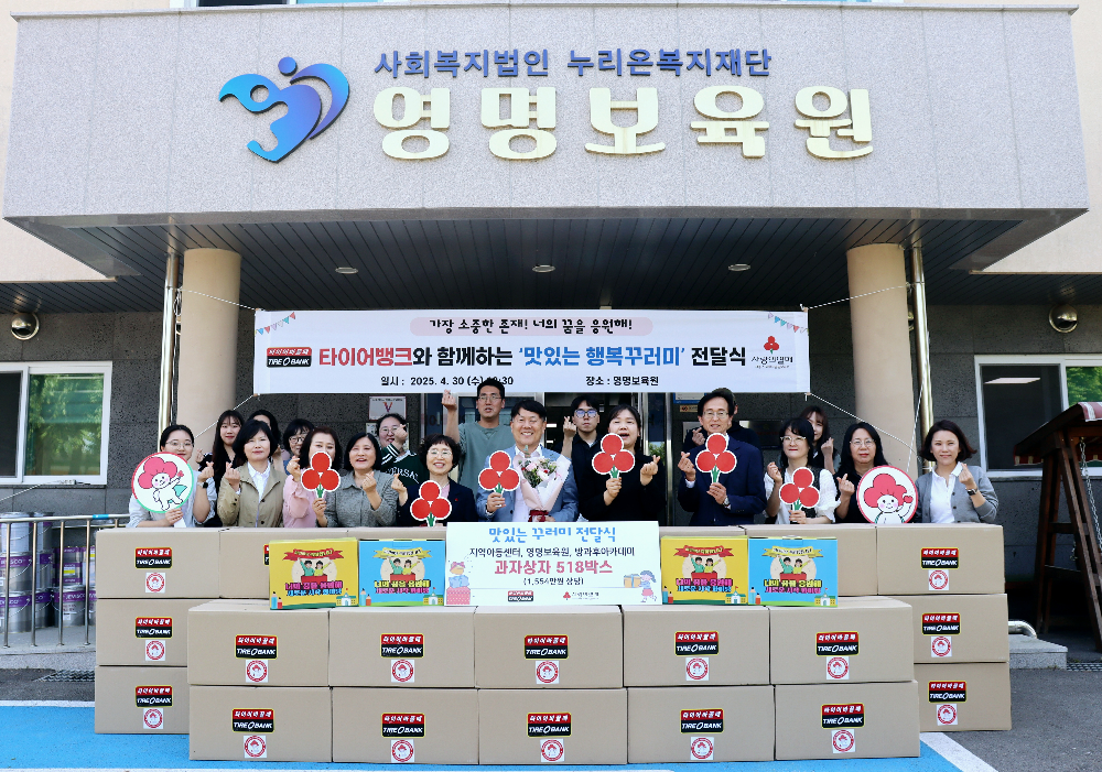 타이어뱅크, 어린이날 맞아 ‘맛있는 행복꾸러미’ 전달식 진행