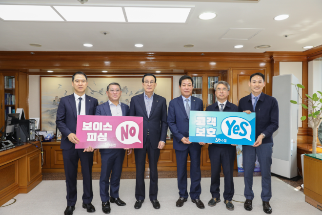 30일 노동진 수협중앙회장(사진 왼쪽 세번째)이 보이스피싱을 막아낸 직원들에게 표창장을 수여한 뒤 수협 임원들과 보이스피싱 예방 퍼포먼스를 하고 있다.(사진=수협중앙회)