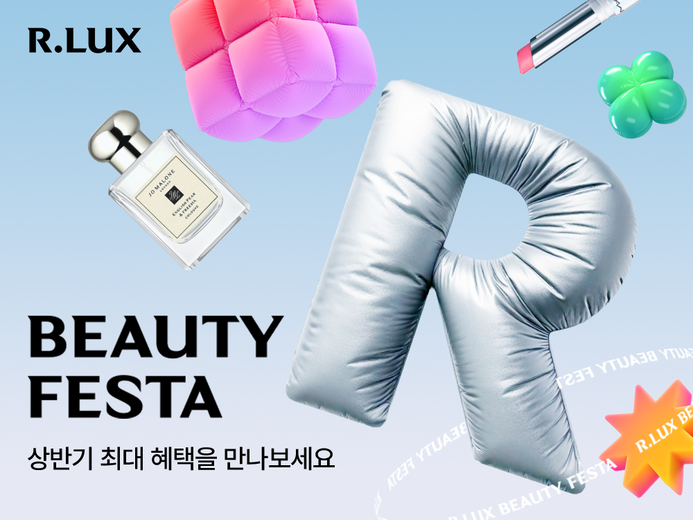 알럭스(R.LUX), ‘뷰티 페스타’ 진행