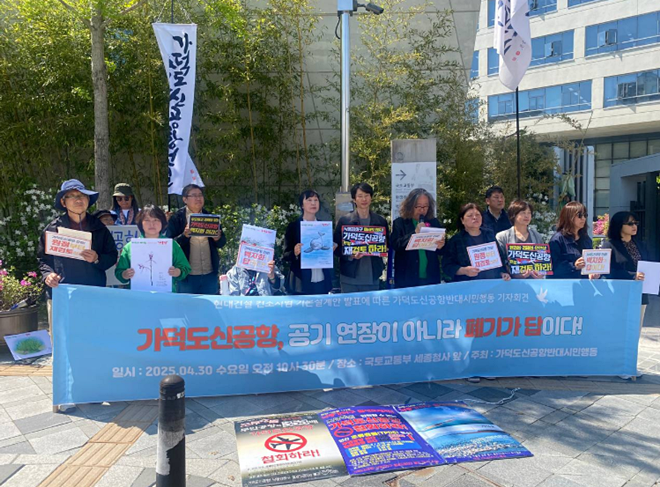 (사지제공=가덕도신공항반대시민행동)