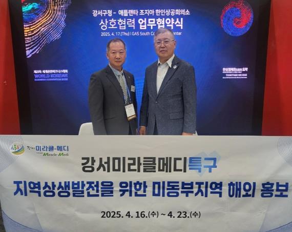 애틀란타 상공회 업무협약