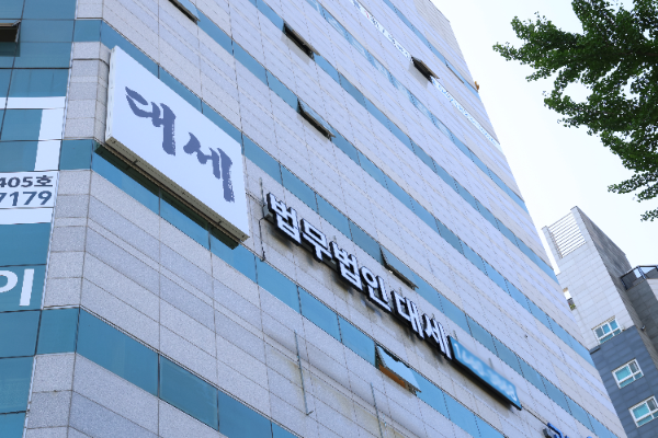 법무법인 대세, 한국디지털포렌식센터와 형사사건 대응력 강화 MOU 체결