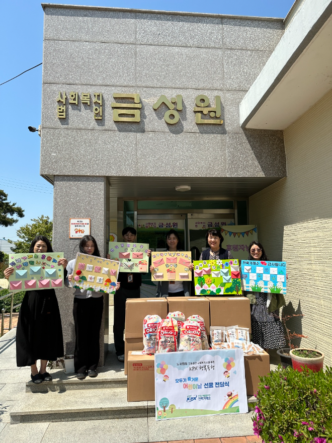 전력거래소(이사장 정동희)는 2일, 제103회 어린이날을 맞아 자매결연 복지시설인 이화영아원과 금성원(전남 나주)에 각각 100만 원 상당의 맞춤형 선물을 전달했다.(사진=전력거래소)