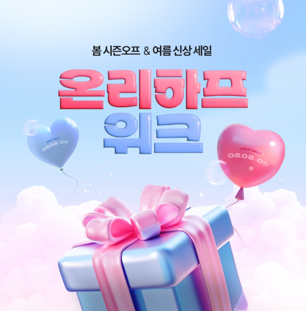 LF 하프클럽, ‘5월 온리 하프위크’ 실시