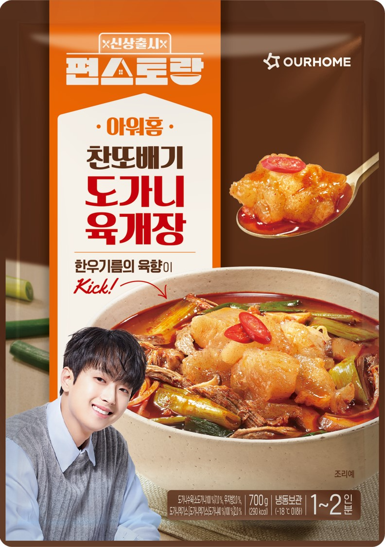 아워홈, ‘편스토랑’ 우승 메뉴 ‘찬또배기 도가니 육개장’ 선보여