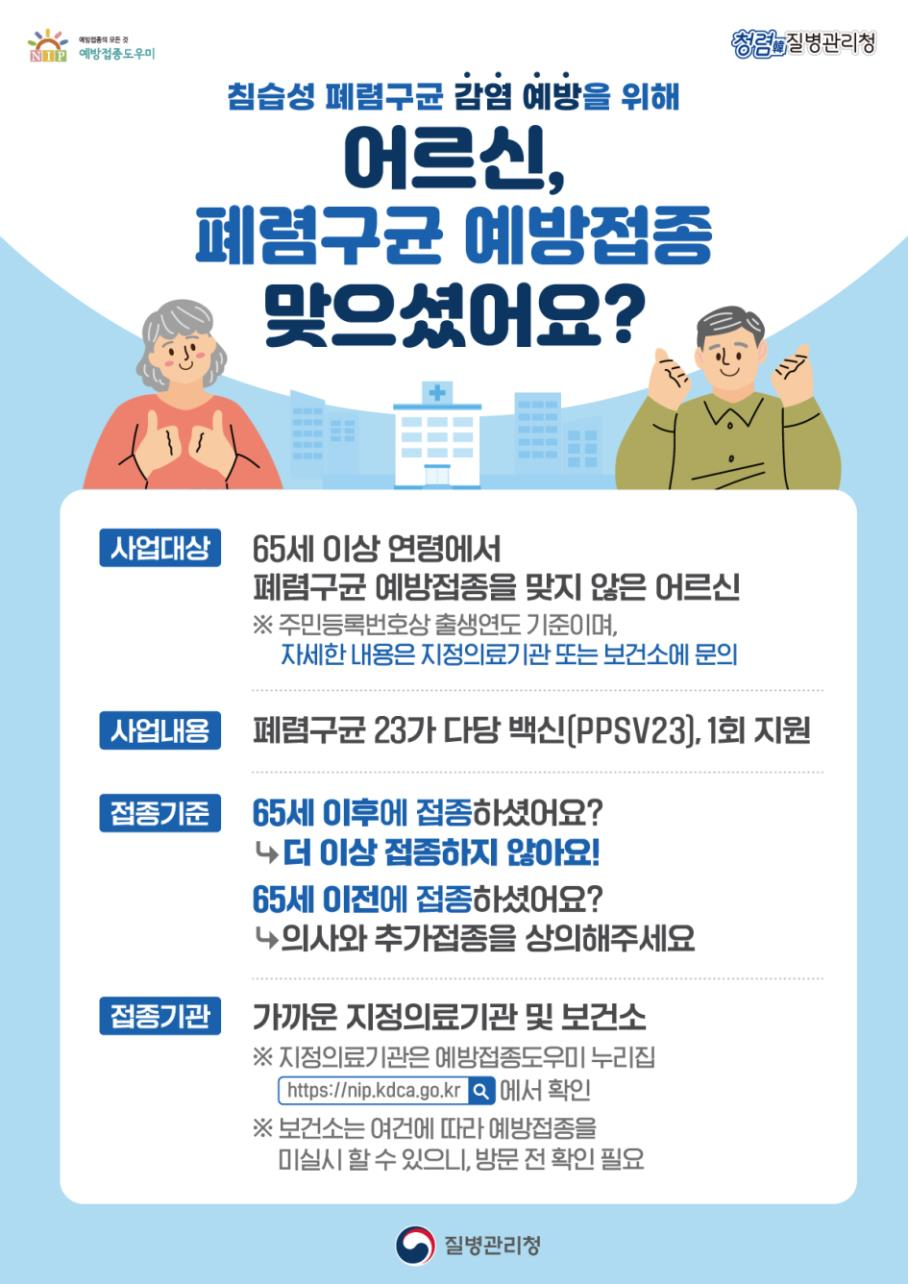 예방접종 독려 포스터