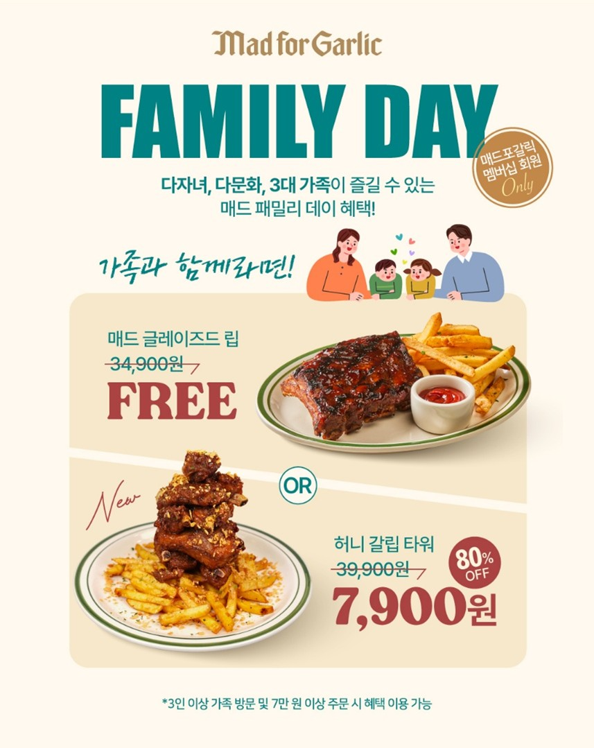매드포갈릭, ‘매드 패밀리 데이’ 혜택 확대