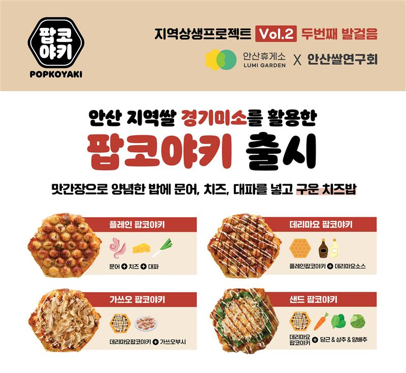 풀무원푸드앤컬처, 안산복합휴게소에 신개념 간식 ‘팝코야끼’ 선보여