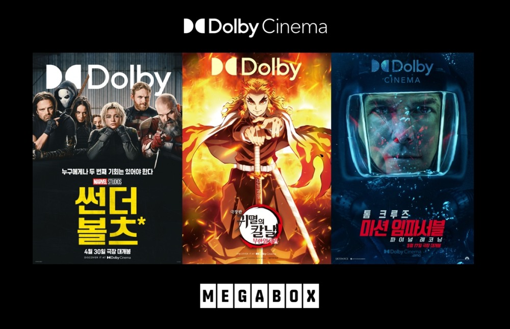 메가박스, 5월 ‘돌비 시네마’ 라인업 공개