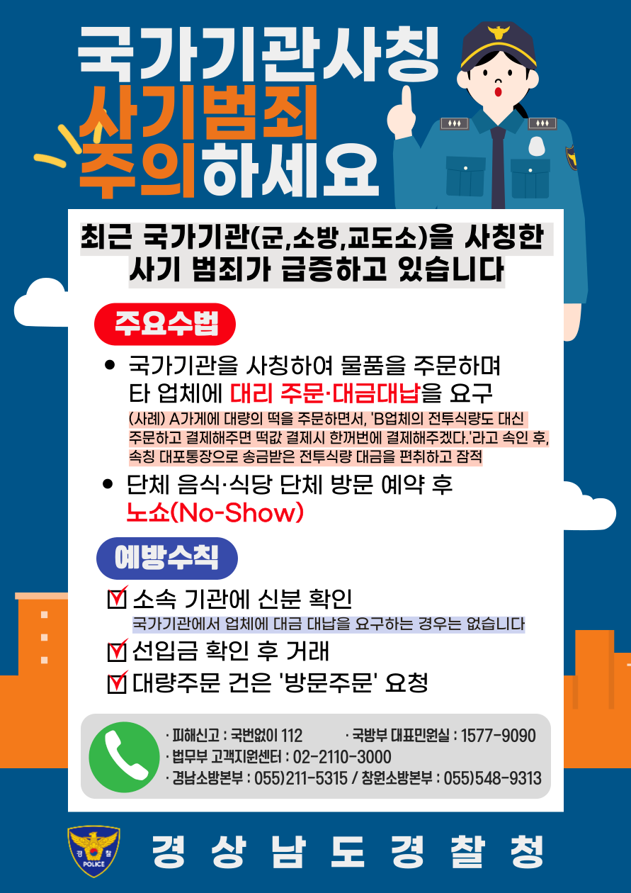 (제공=경남경찰청)