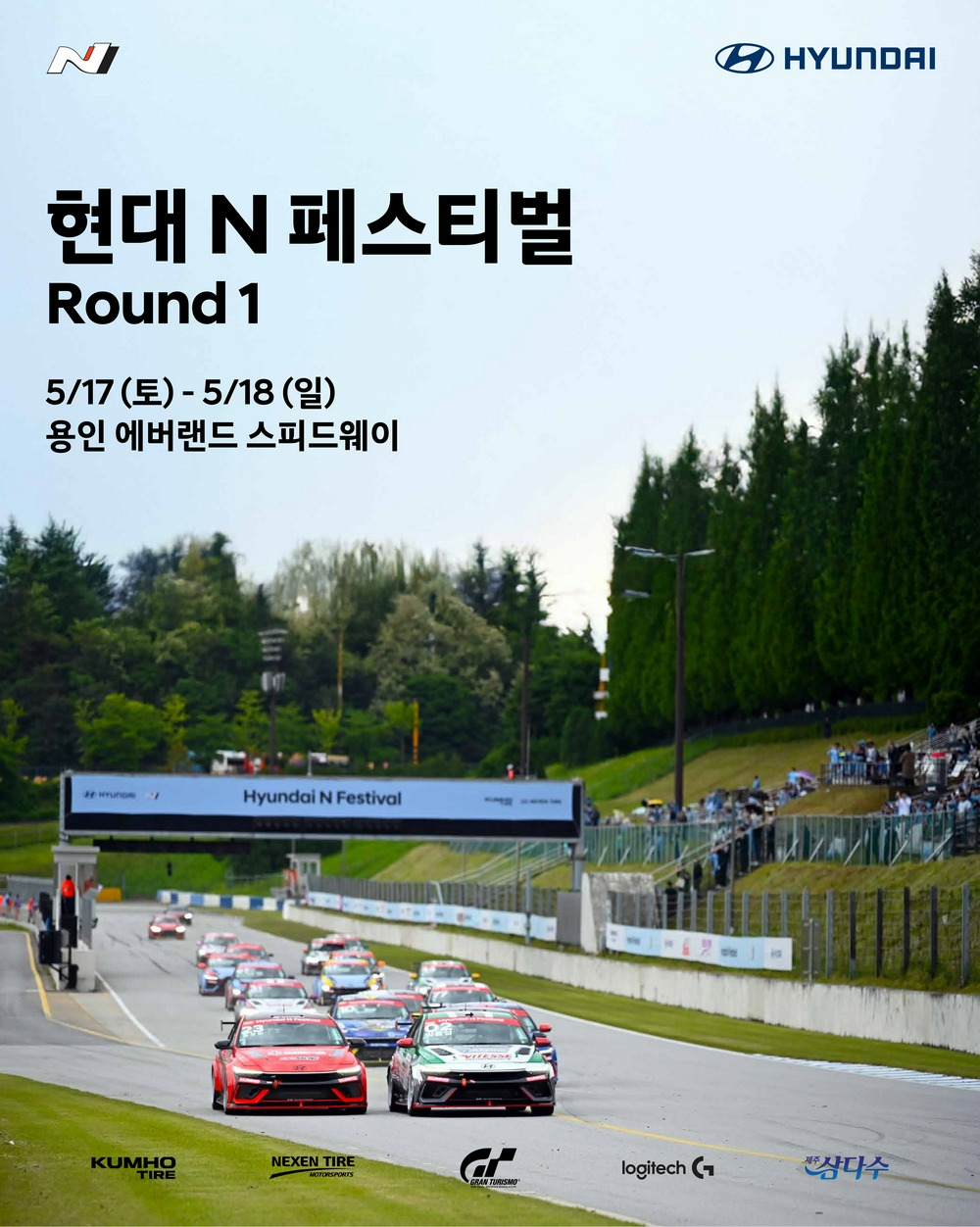 국내 최대 원메이크 레이싱 대회 ‘현대 N 페스티벌’ 2025 시즌 개막