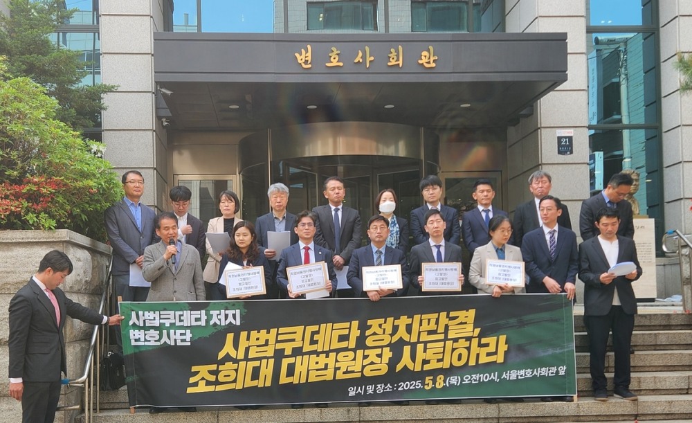 사법쿠데타 저지 변호사단 설립 기자회견(사진=연합뉴스)