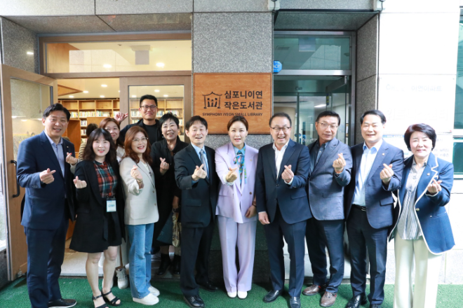 임오경 의원, ‘심포니이연 작은도서관’ 개관식 참석