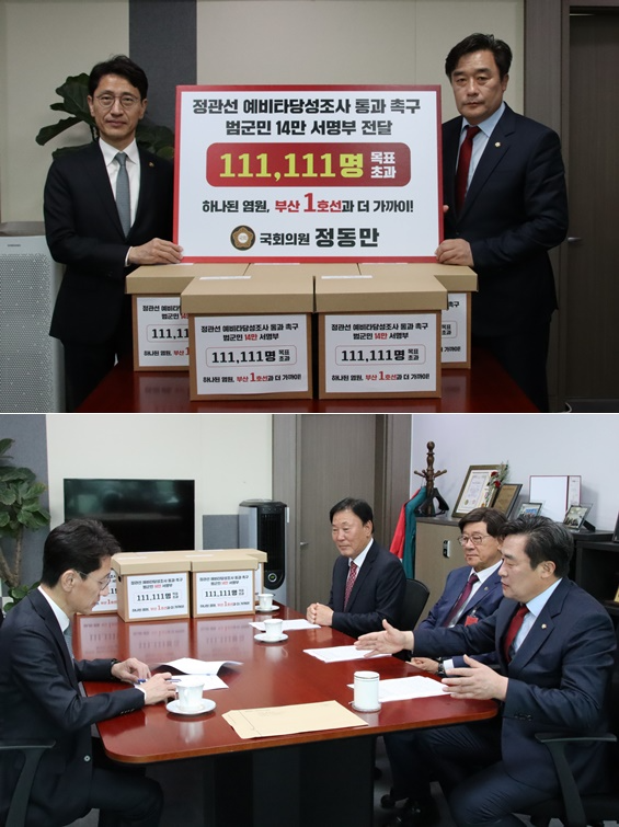 (사진제공=정동만의원실)