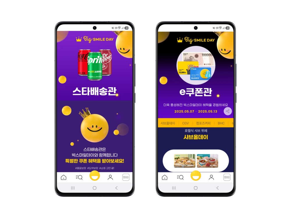 G마켓, 빅스마일데이 ‘멤버십’ 대상 경품 이벤트 실시