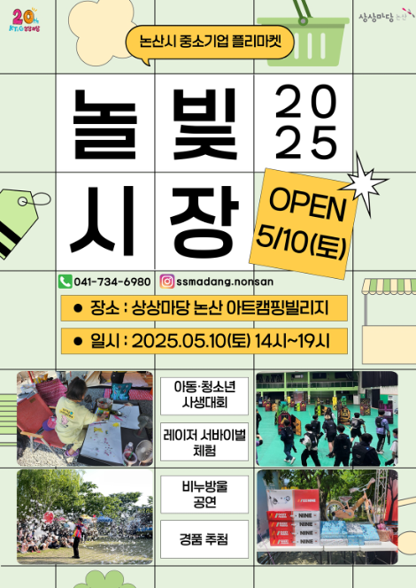 KT&G 상상마당, 논산 소상공인과 함께하는 ‘2025 놀빛시장’ 개최