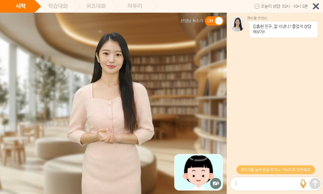 아이스크림에듀, ‘AI 드림쌤’ 기능 업데이트 진행