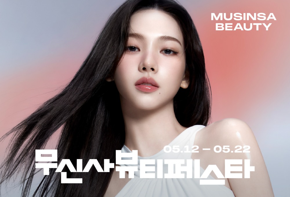 무신사 뷰티, 11일간 뷰티 페스타 돌입