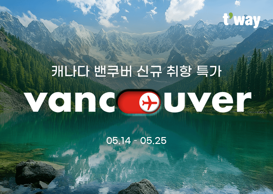 티웨이항공, 국내 LCC 최초 북미지역 장거리 하늘길 넓힌다