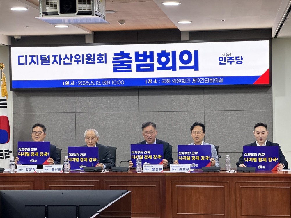 민주당 디지털자산위원회 출범 회의(사진=연합뉴스)