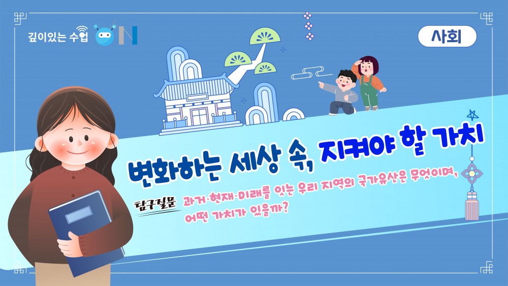 초등 우수교사 수업 온라인 공개 프로그램