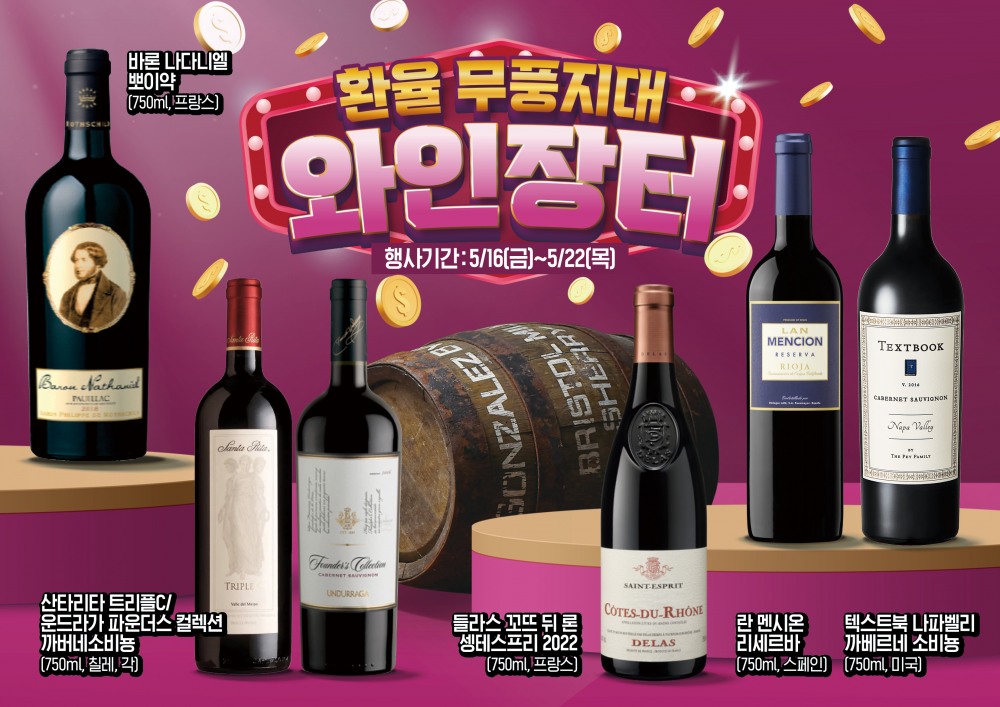 이마트 상반기 와인 행사 '와인장터' 개최