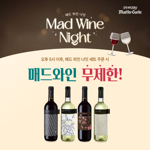 매드포갈릭, ’매드 와인 나잇’ 운영 시작