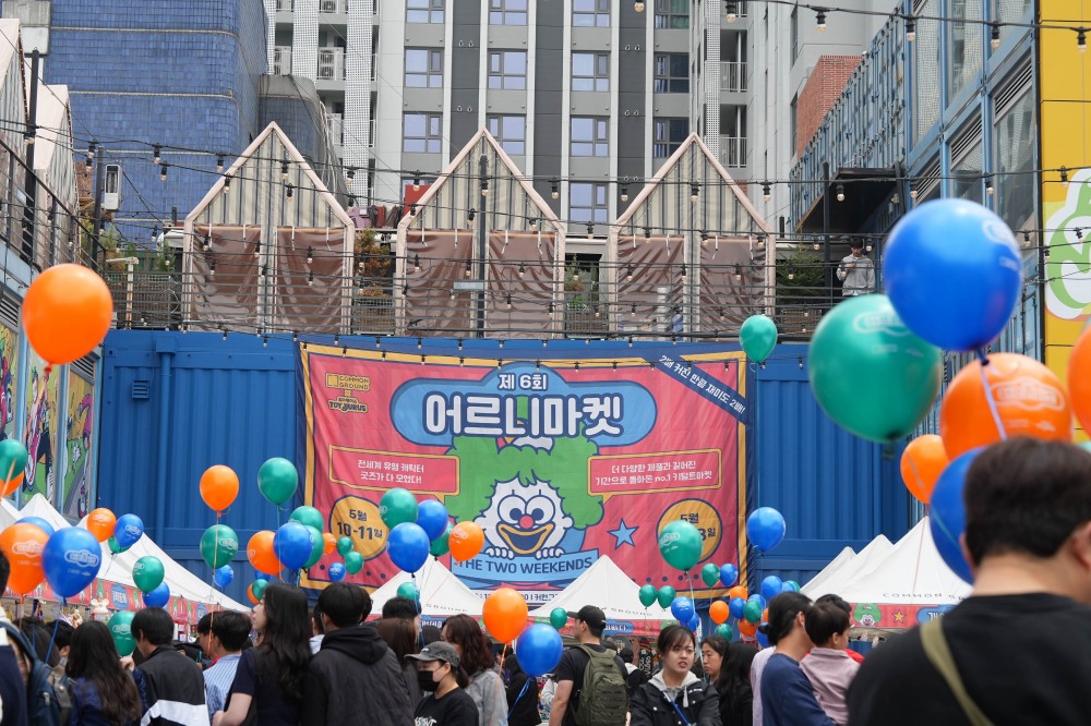 커먼그라운드, ‘어르니마켓’ 실시