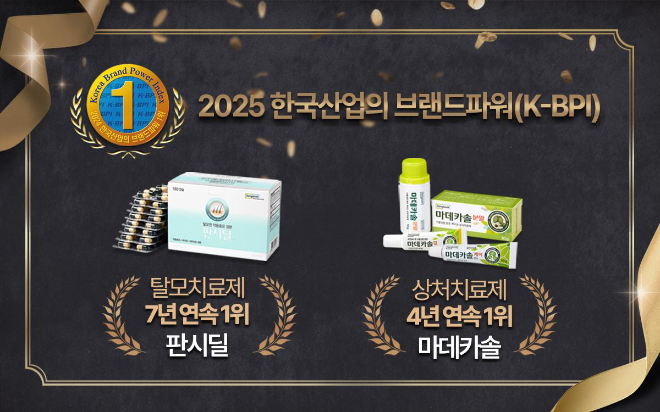 동국제약 '판시딜·마데카솔', 2025 한국산업의 브랜드 파워서 연속 1위 선정