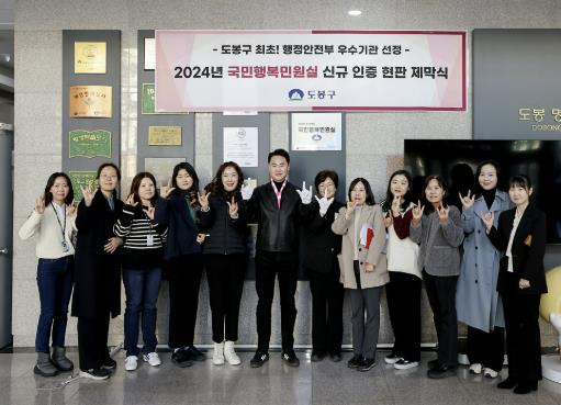 오언석 도봉구청장(가운데)과 민원여권과 직원들이 2024년 국민행복민원실 신규 인증을 축하하며 사진을 찍고 있다.
