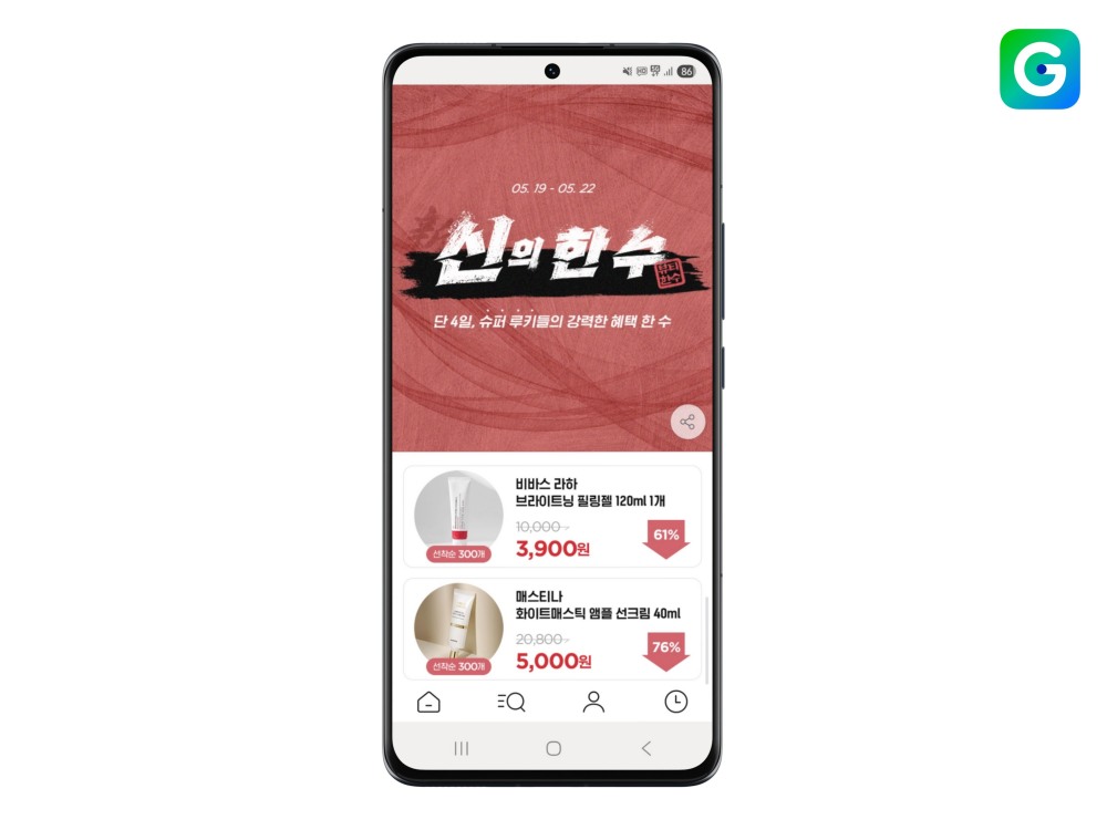 G마켓, ‘신의 한 수’ 기획전 선보여