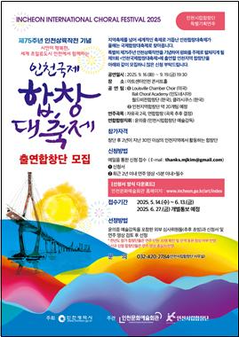 출연합창단 모집 공고