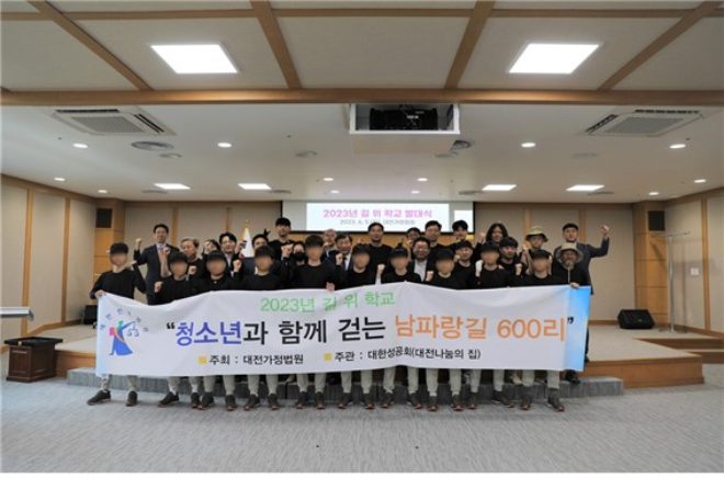 2023년 대전가정법원 '길 위의 학교' 참가자들.(사진=대전가정법원)