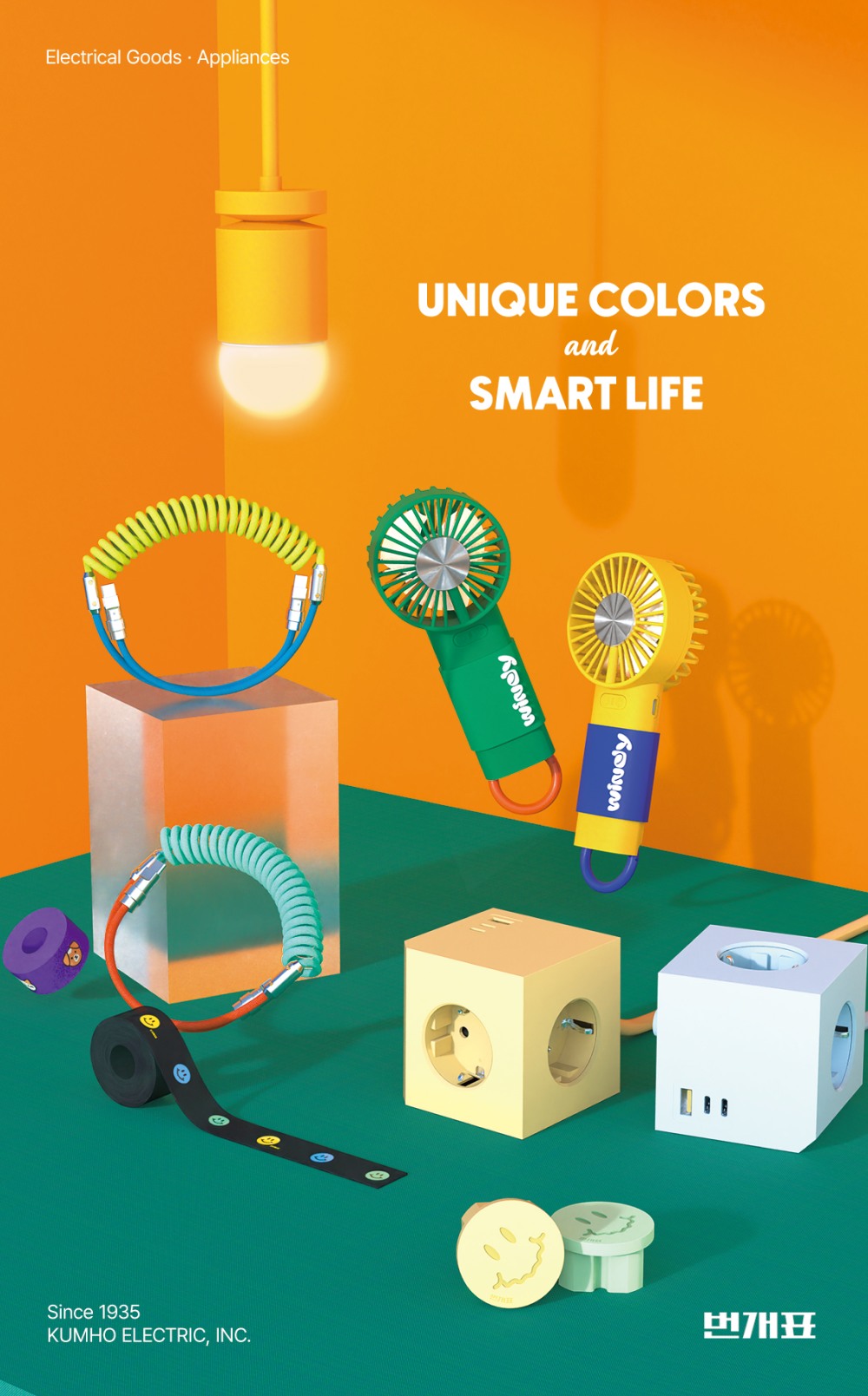 금호전기, 현대백화점 두 곳서 ‘번개표’ 팝업스토어 운영