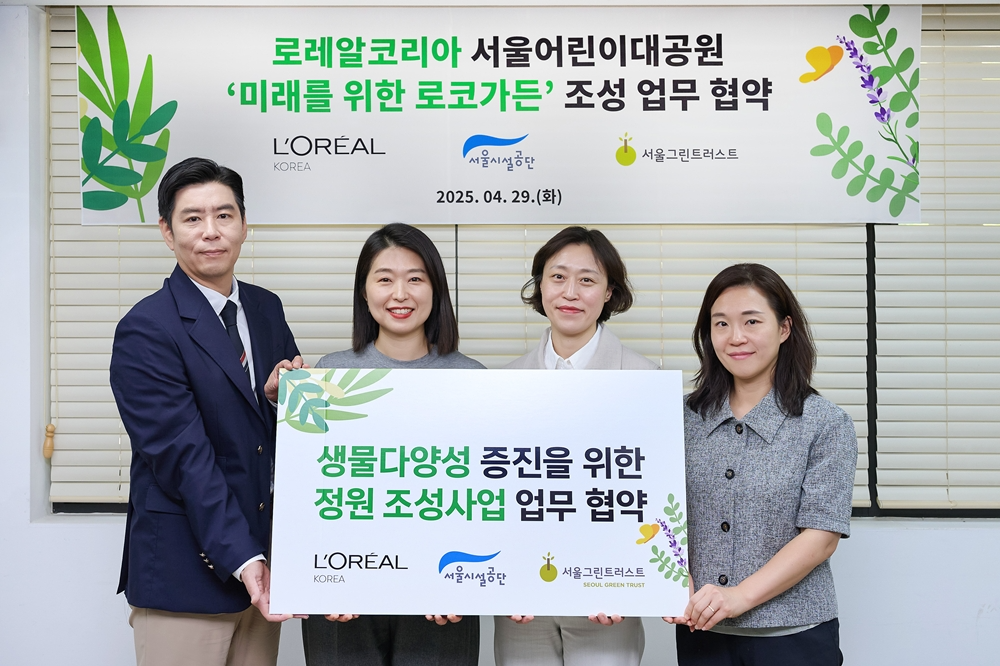 로레알코리아, ‘미래를 위한 로코가든’ 조성해