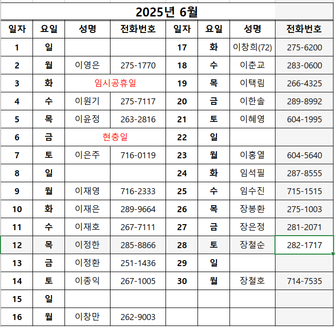 6월 당직변호사 명단.(제공=경남지방변호사회)