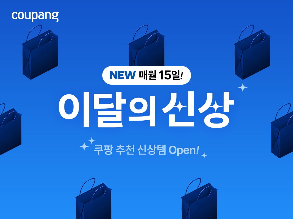 쿠팡, 5월 신상품 공개