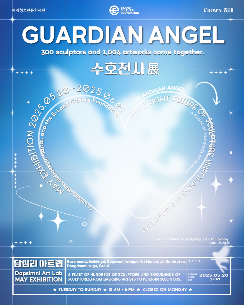 이랜드문화재단, 답십리 아트랩서 ‘수호천사 展’ 실시