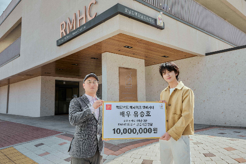 맥도날드 해피워크 앰배서더 유승호,1천만 원 기부 진행