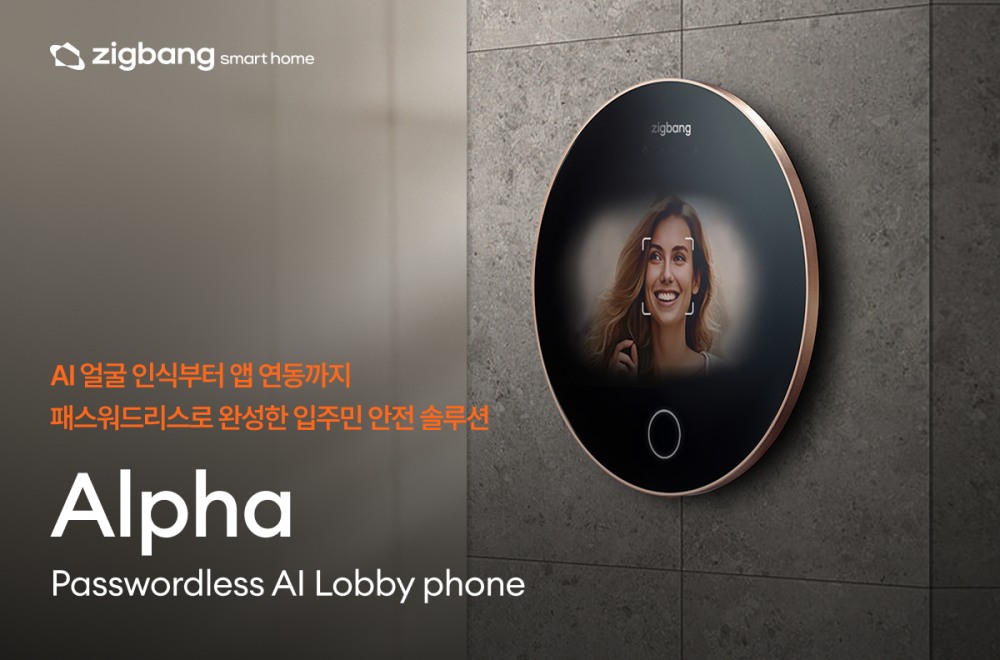 직방, 얼굴 인식 기반 AI 로비폰 ‘알파(Alpha)’ 출시