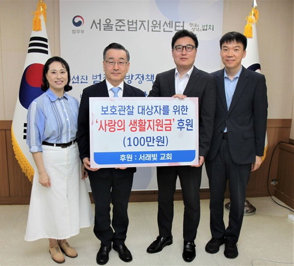 (사진제공=서울보호관찰소)