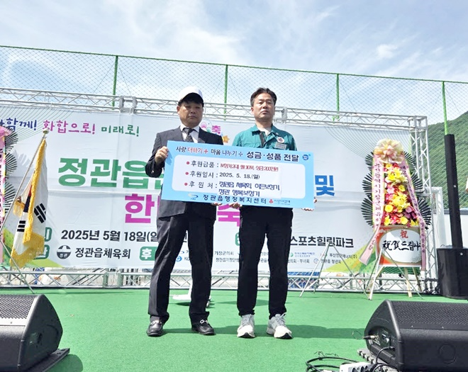 .박부근 정관읍체육회장(좌측)과 송영종 정관읍장(우측)이 저소득계층 주민 지원을 위한 성금품 전달식을 갖고 기념촬영.(제공=부산 기장군)